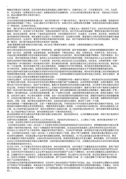 城市规划综合之北京城市发展与“摊大饼”