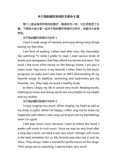关于我的爱好英语作文初中5篇