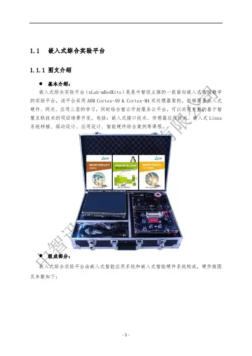 移动互联网嵌入式物联网人工智能创新实验室：嵌入式综合实验平台