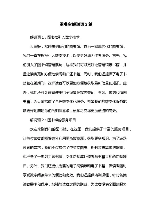 图书室解说词2篇