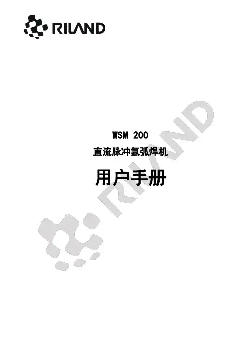 WSM 200 直流脉冲氩弧焊机 用户手册说明书