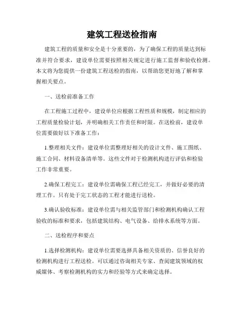 建筑工程送检指南