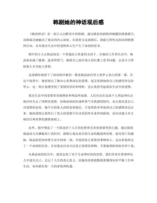 韩剧她的神话观后感
