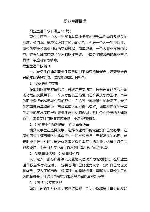 职业生涯目标