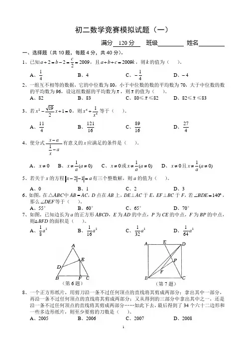 初二数学竞赛模拟试题1