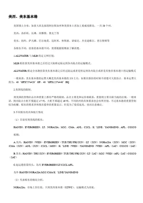世界主要港口较为详细的介绍分析