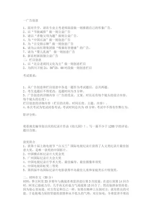 编导模拟考试试题 广播电视编导