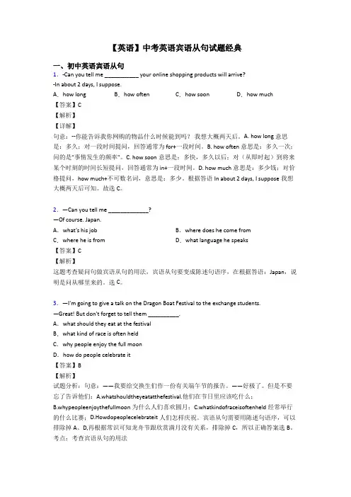【英语】中考英语宾语从句试题经典