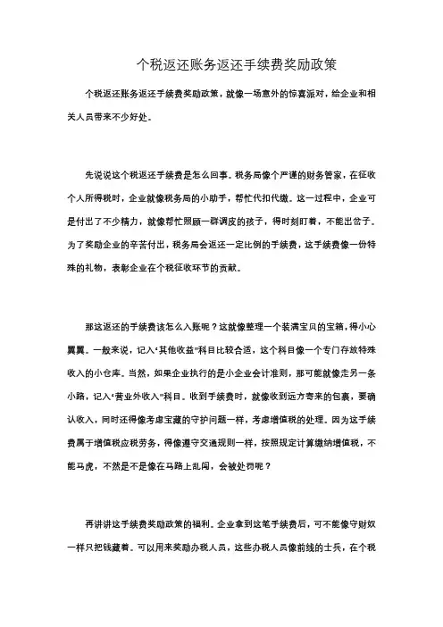 个税返还账务返还手续费奖励政策