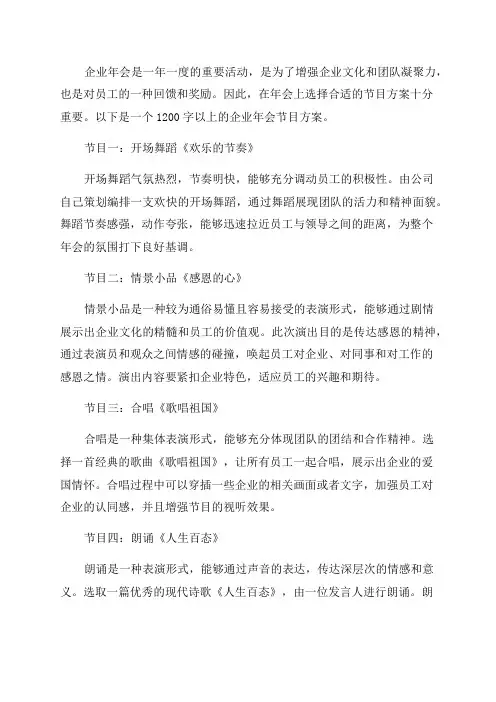 企业年会节目方案