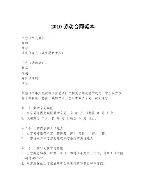 2010劳动合同范本