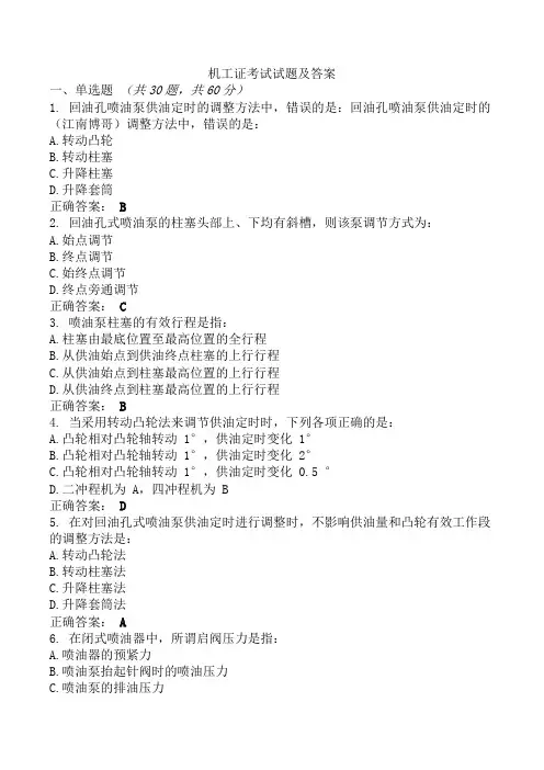 机工证考试试题及答案