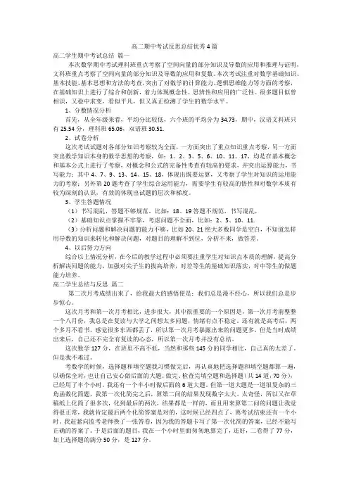 高二期中考试反思总结优秀4篇
