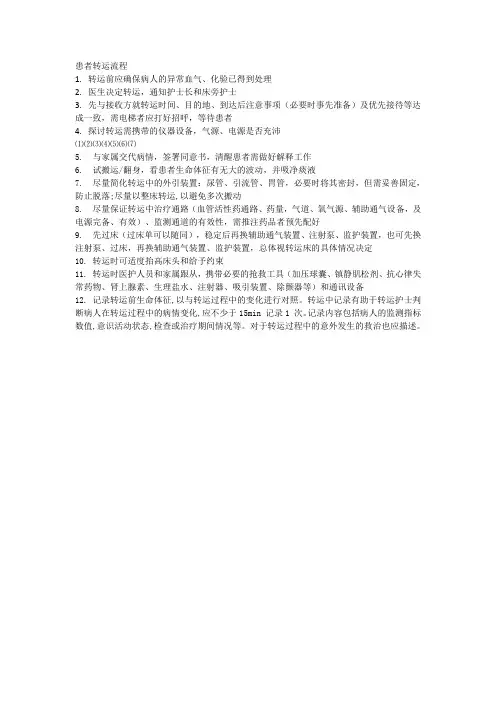 患者转运流程