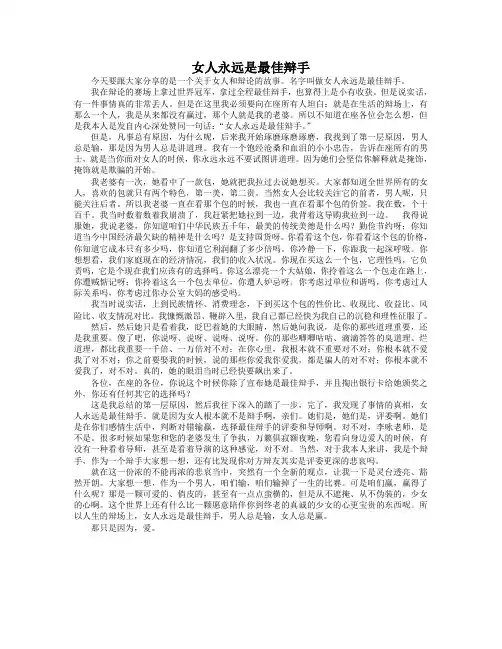 超级演说家陈铭演说词  女人永远是最佳辩手