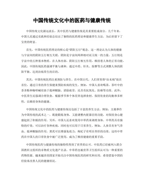 中国传统文化中的医药与健康传统
