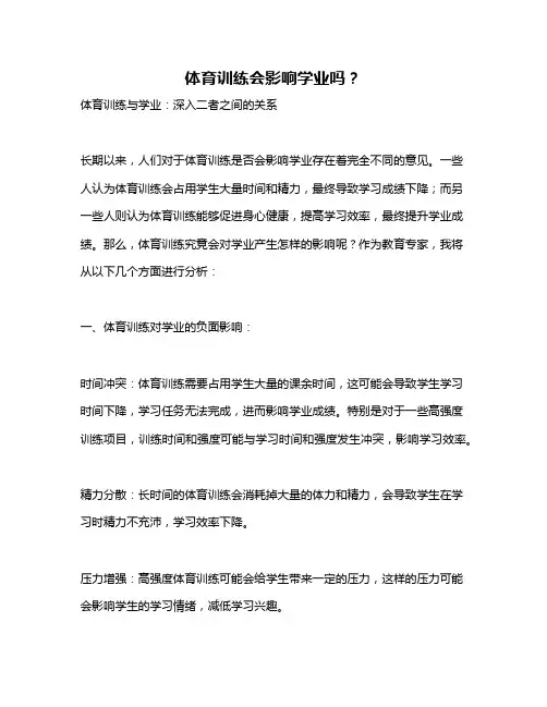 体育训练会影响学业吗？