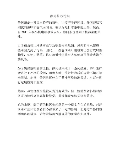静冈茶 核污染