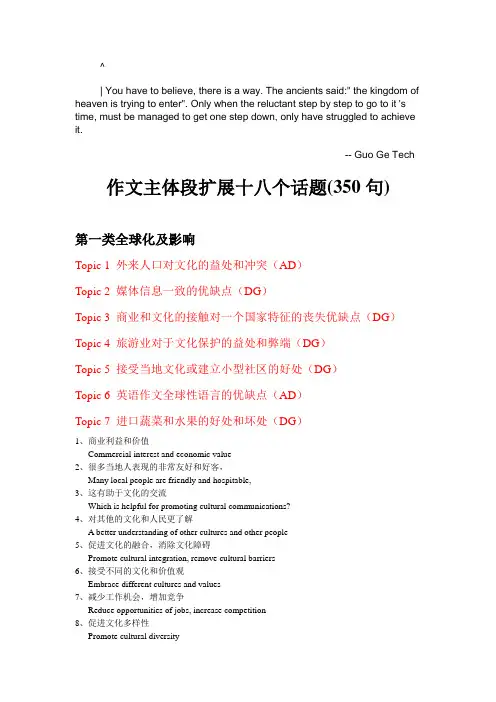 dyoinha雅思_作文素材总结-18个话题