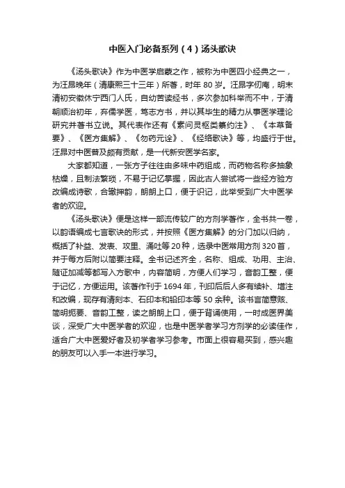 中医入门必备系列（4）汤头歌诀