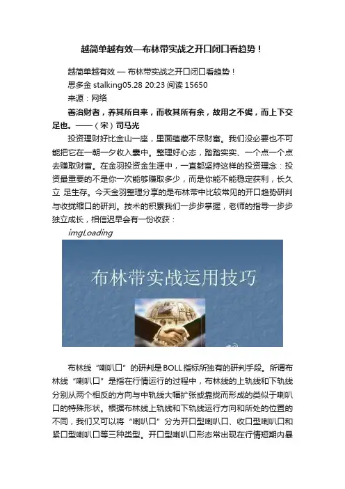 越简单越有效—布林带实战之开口闭口看趋势！