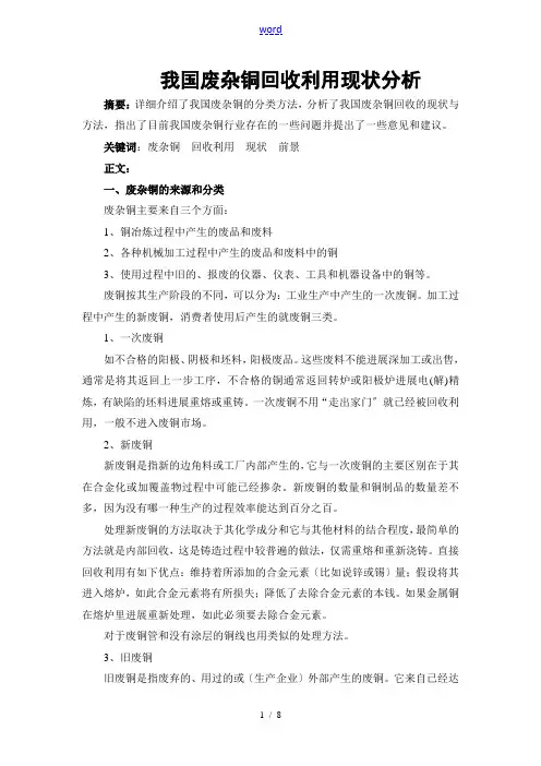 我国废杂铜回收利用现状分析报告