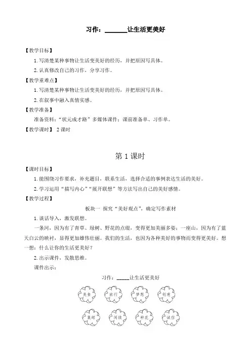 新部编人教版六年级语文上册《习作：______让生活更美好》教学教案
