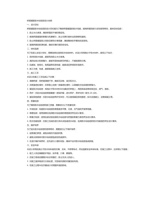 桥面铺装防水粘结层设计说明