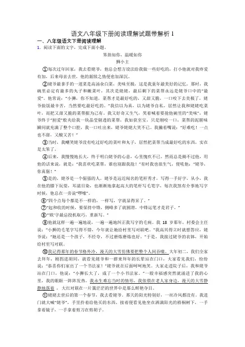 语文八年级下册阅读理解试题带解析1