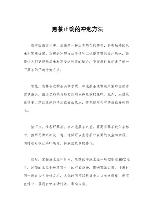 黑茶正确的冲泡方法