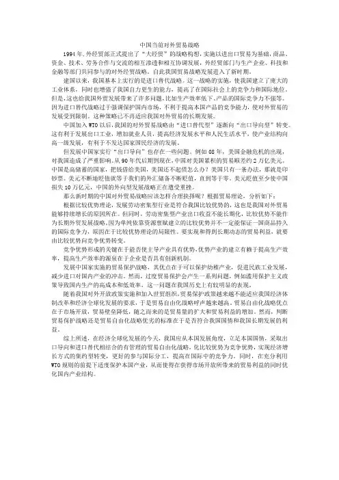 对外贸易战略中国当前对外贸易战略
