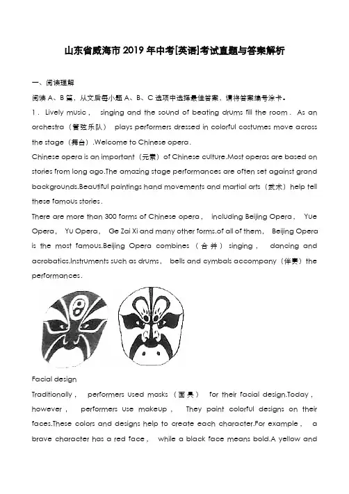 山东省威海市2019年中考[英语]考试真题与答案解析