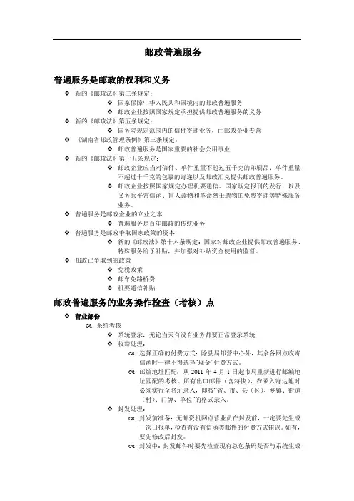 邮政普遍服务