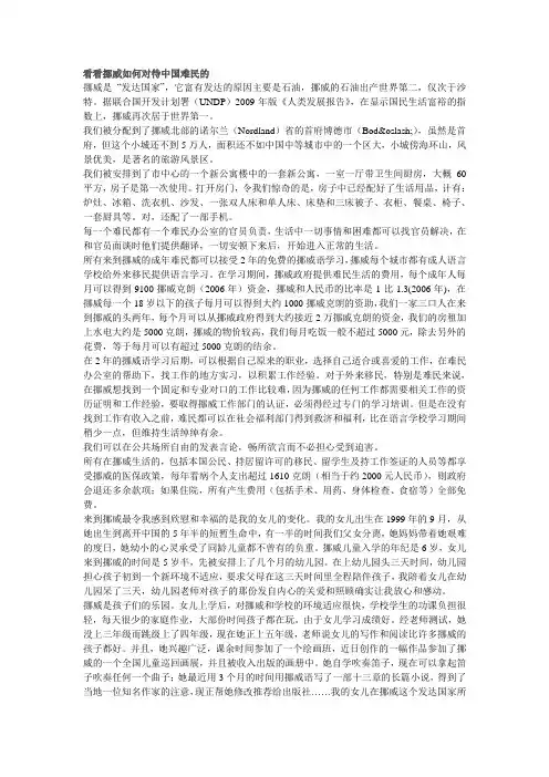 挪威难民资料