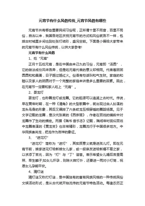 元宵节有什么风俗传统_元宵节风俗有哪些