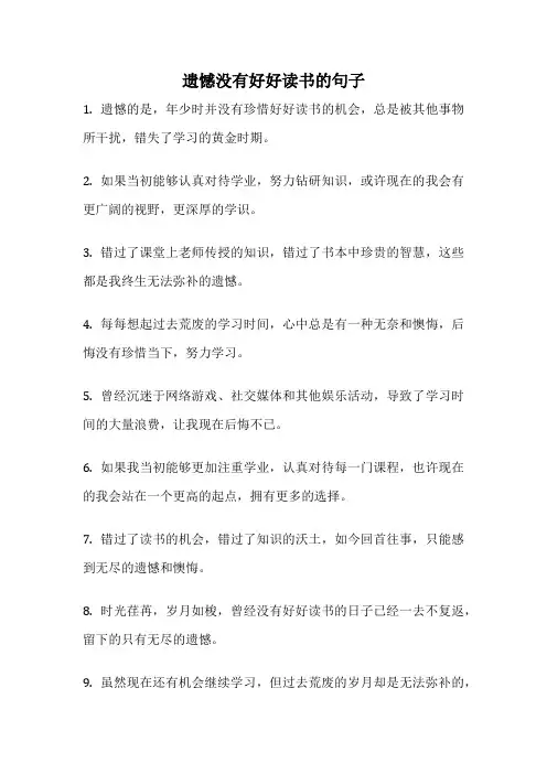 遗憾没有好好读书的句子