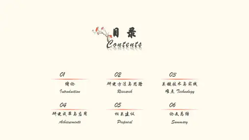 简约中国风小清新毕业答辩通用PPT模板