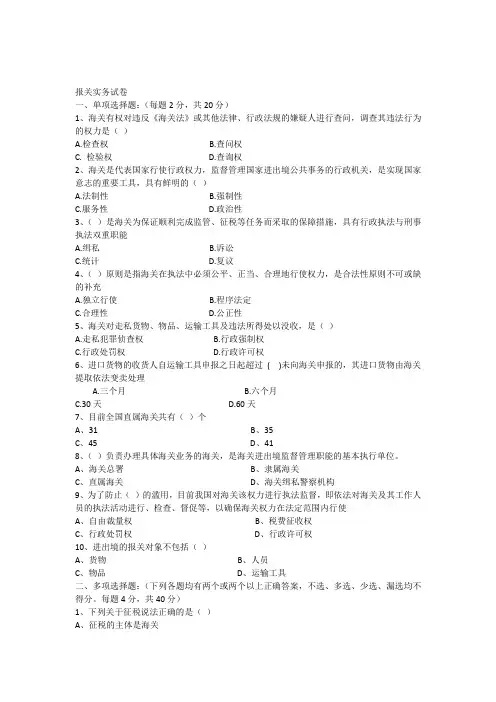 报关实务练习题(一)