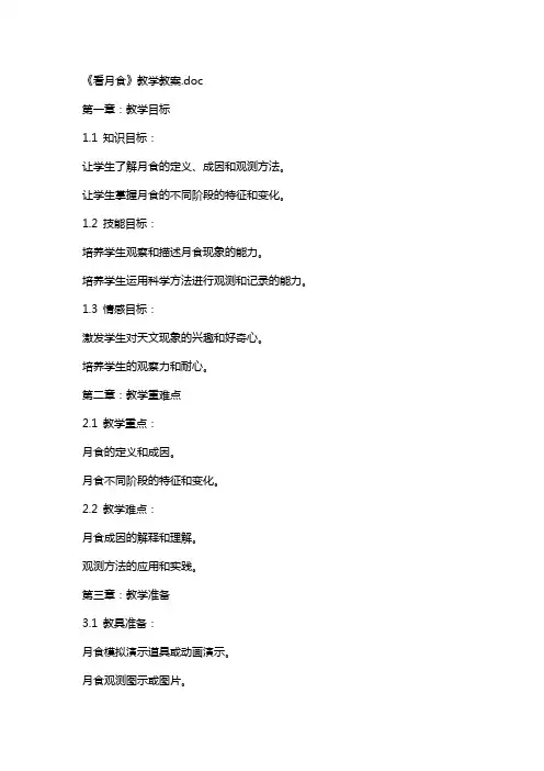 《看月食》教学教案