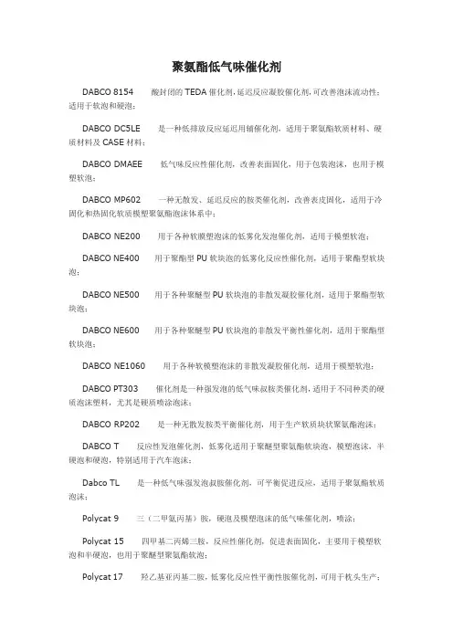 聚氨酯低气味催化剂