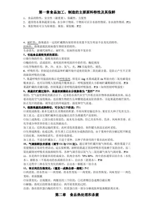 食品加工与保藏