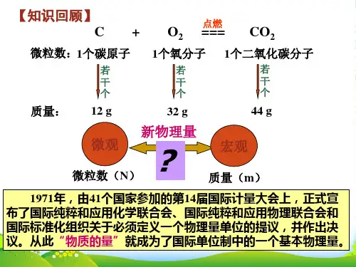 人教课标版高中化学 必修1第一章第二节(共20张PPT)