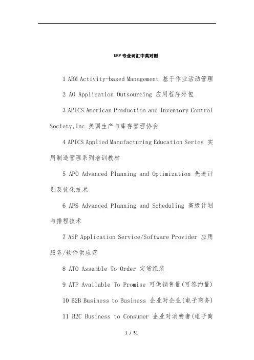 ERP专业词汇中英对照