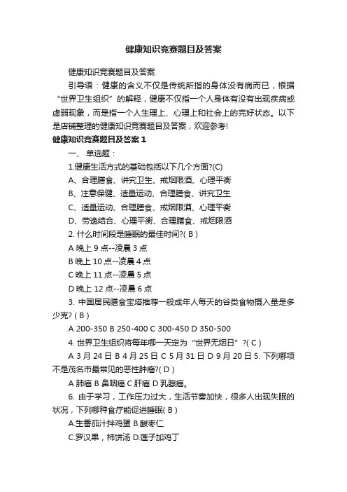 健康知识竞赛题目及答案