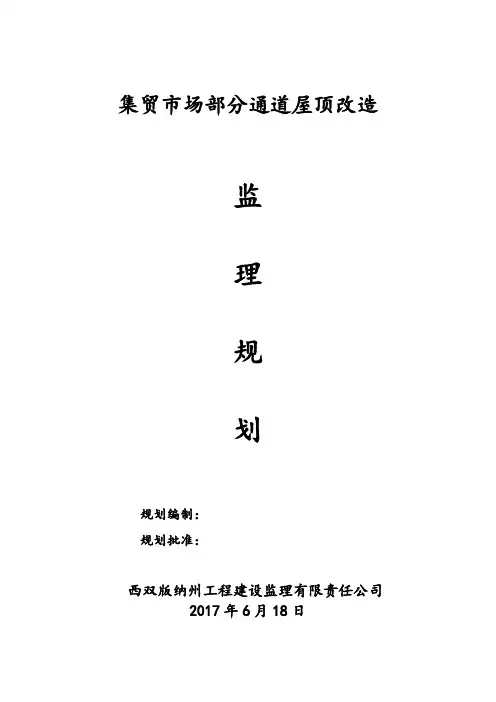 钢结构监理规划