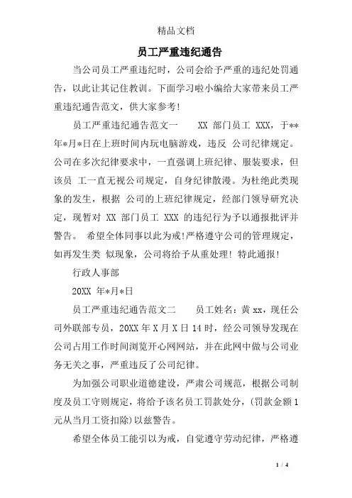 员工严重违纪通告