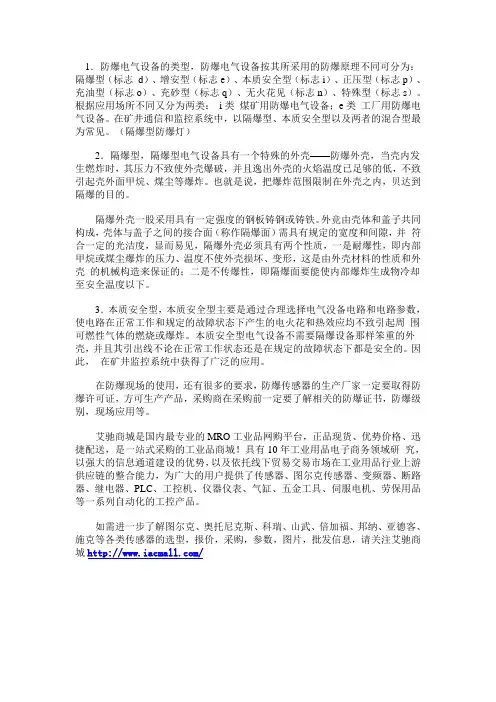 防爆传感器的分类及区别