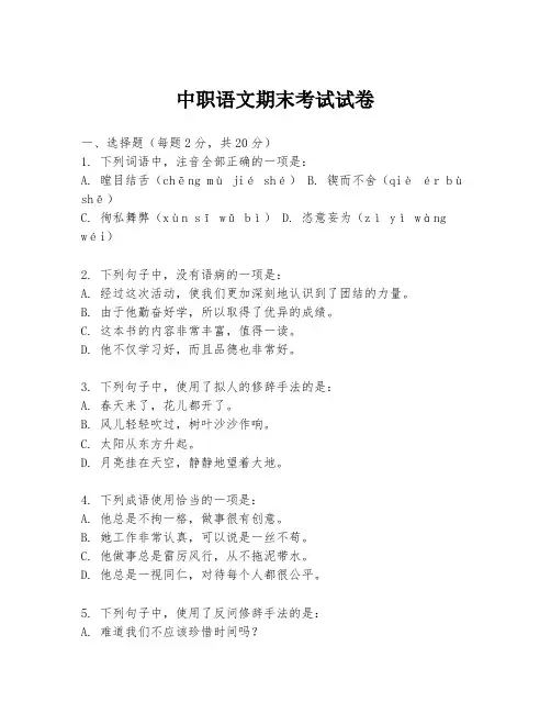 中职语文期末考试试卷