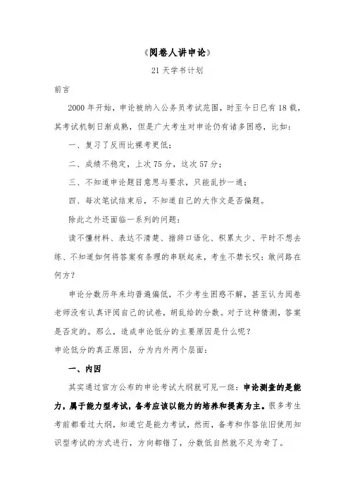 2020公务员考试半月谈《阅卷人讲申论》21天学书计划