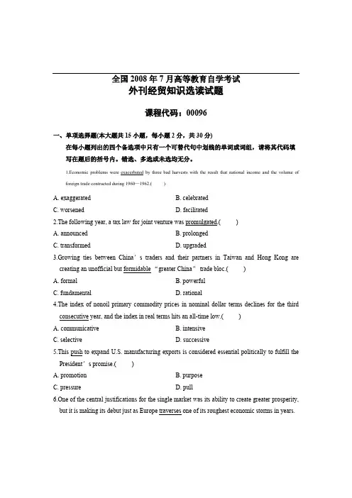 全国2008年7月高等教育自学考试外刊经贸知识选读试题